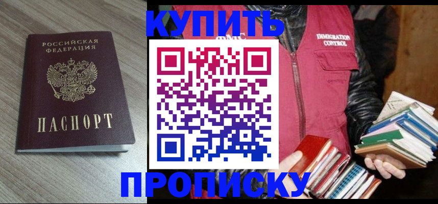 прописка 2025 в Узловой