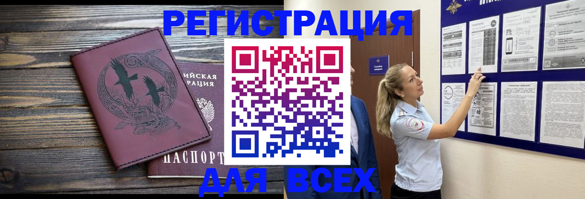 прописка в Узловой